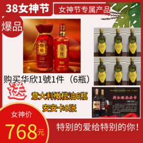 华欣1號1件送（8张安安卡+圆瓶橄榄油六瓶）（前100名再送意大利红酒6瓶）