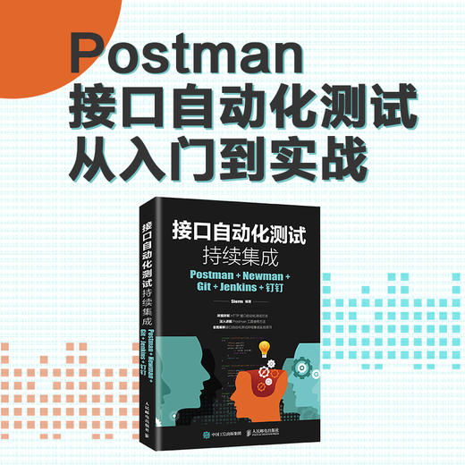 接口自动化测试持续集成 Postman Newman Git Jenkins 钉钉 Postman 接口自动化 商品图1