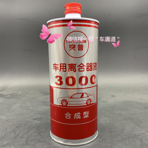突普车用离合器液 商品图2