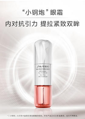资生堂   百优丰盈提拉紧致眼霜     15ml