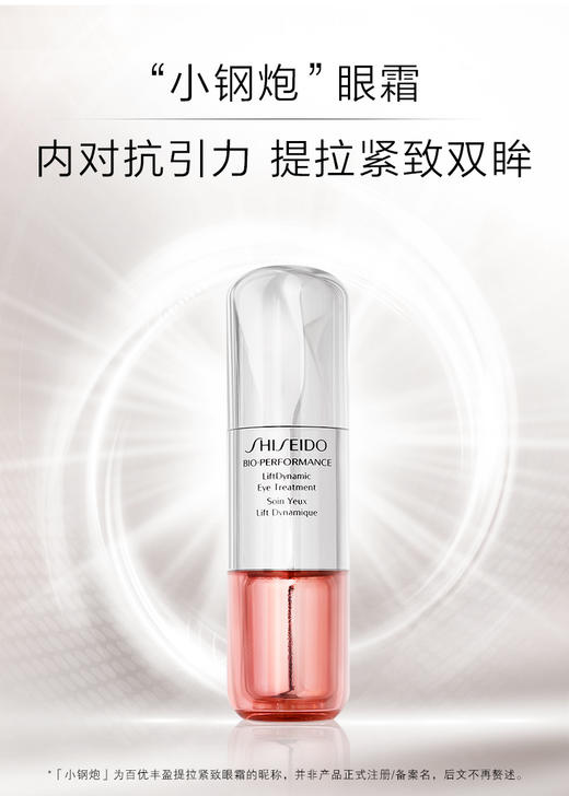 资生堂   百优丰盈提拉紧致眼霜     15ml 商品图0