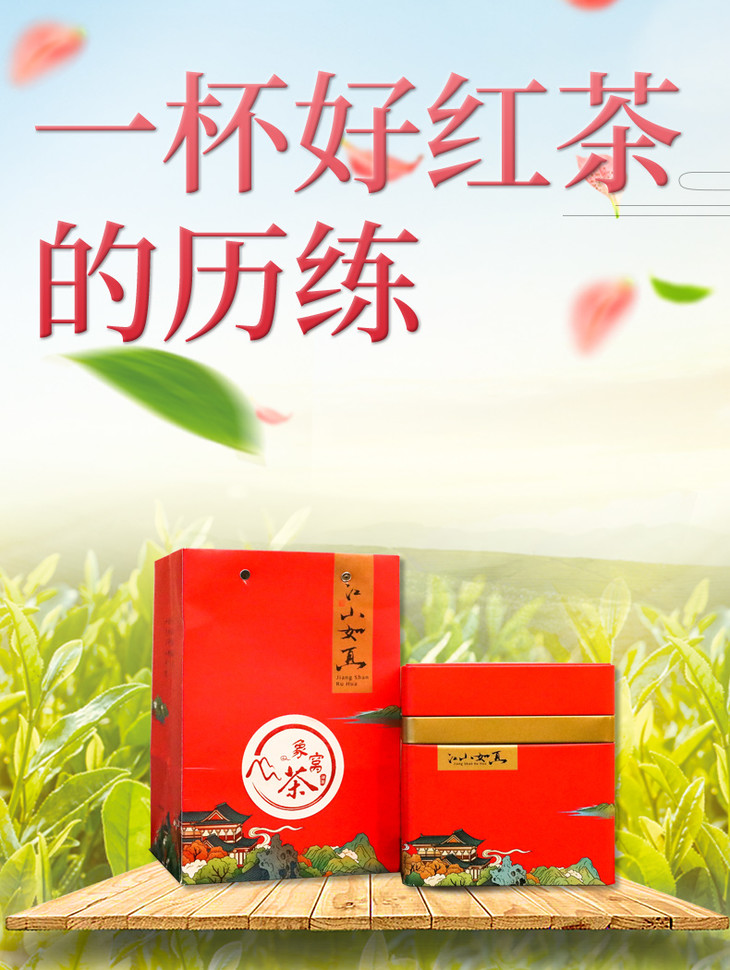 象窝茶高山雨雾绿色食品红茶茶叶新茶江山如画礼盒铁罐装250克礼袋