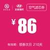 北京现代  空气滤芯券 商品缩略图0