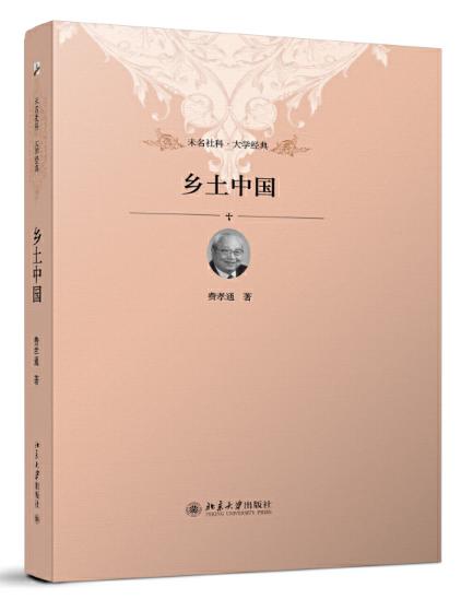 乡土中国 :hz 商品图0