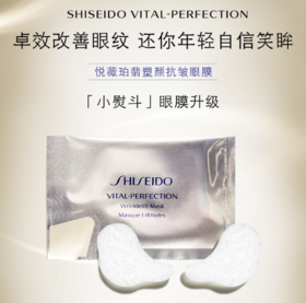 资生堂  悦薇珀翡塑颜抗皱眼膜  12片