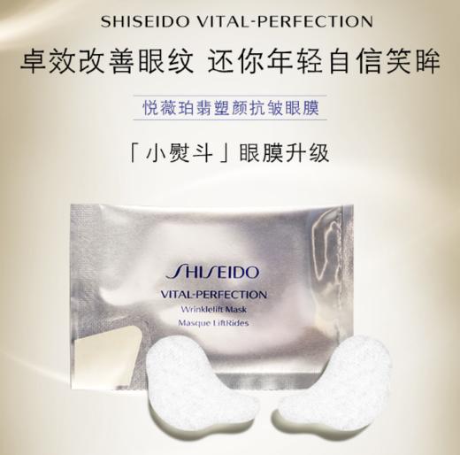 资生堂  悦薇珀翡塑颜抗皱眼膜  12片 商品图0
