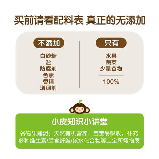 小皮混合果泥*1袋 商品图5