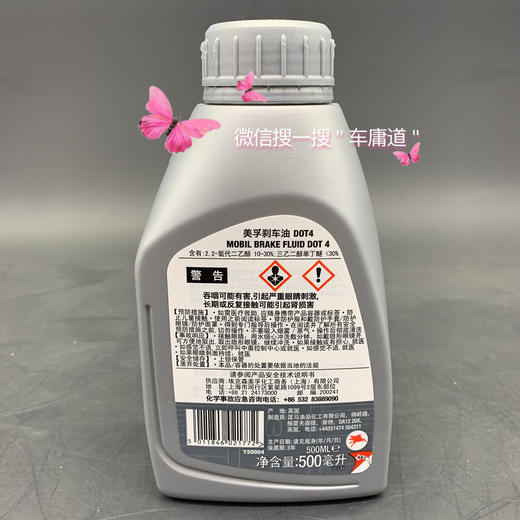美孚DOT4 刹车油 商品图3