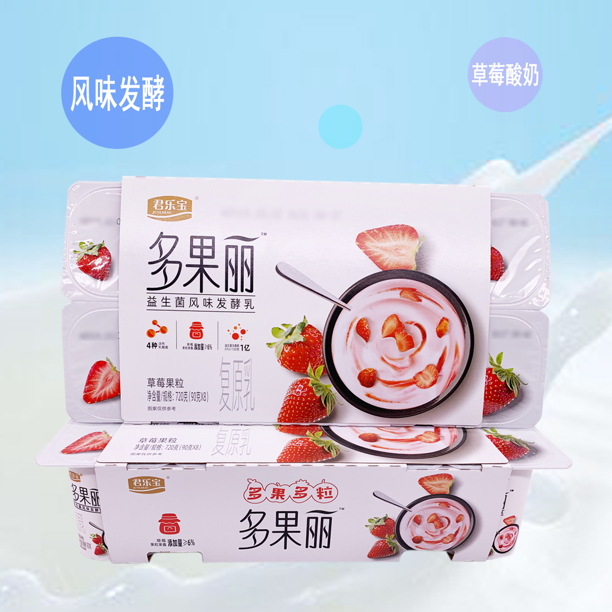 21134君乐宝多果丽益生菌风味发酵乳板装90g8杯酸奶