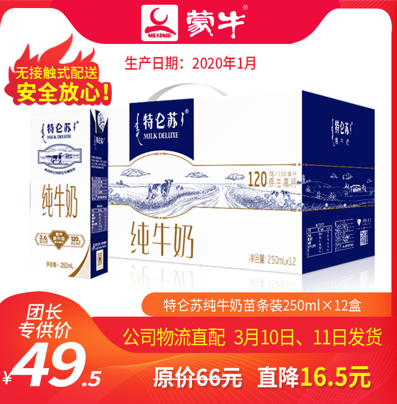T-A34【团长】特仑苏纯牛奶苗条装250ml×12盒