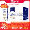 T-A34【团长】特仑苏纯牛奶苗条装250ml×12盒 商品缩略图0
