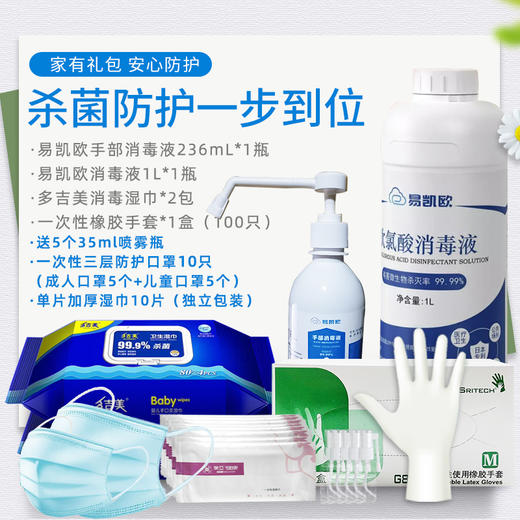 美亚健康 家庭消毒防护礼包 商品图2