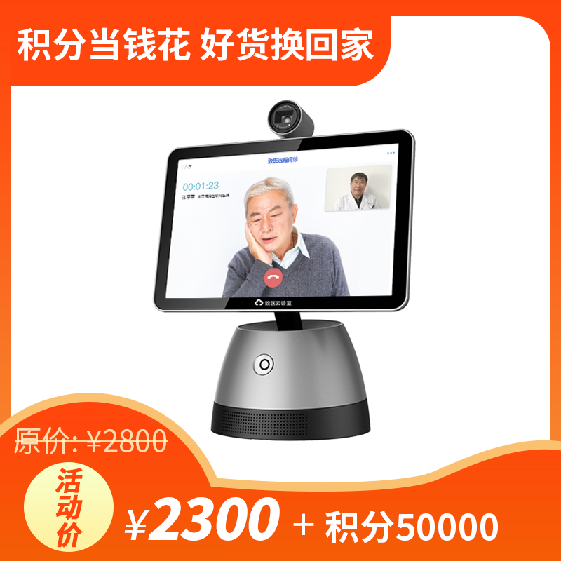 【积分兑换】致医远程问诊