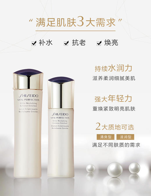 资生堂 悦薇珀翡水乳套装  亮肤水150ml乳100ml   滋润型  补水 商品图1