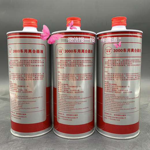 突普车用离合器液 商品图1