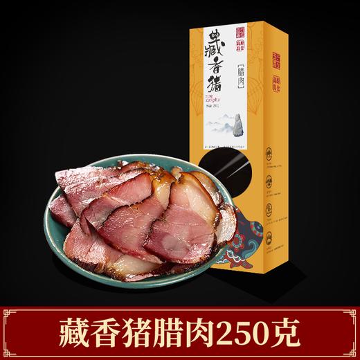 【藏香猪腊肉250g】夹金雪山放养黑猪 不油不腻 煮熟后香味扑鼻  道地川味儿 商品图4