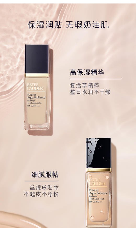 雅诗兰黛 全新沁水粉底液 30ml 商品图1