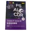 Photoshop CS6/Illustrator CS6/CorelDRAW X7/InDesign CS6标准培训教程 商品缩略图4