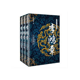 李鸿章