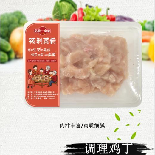 苏州苏食调理鸡丁250g/袋 商品图0