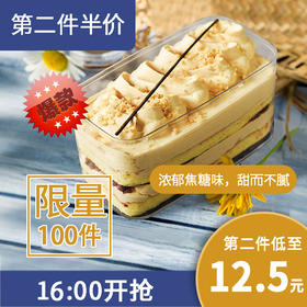 【限量100！第二件半价】焦糖海盐盒子