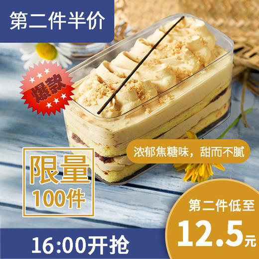 【限量100！第二件半价】焦糖海盐盒子 商品图0