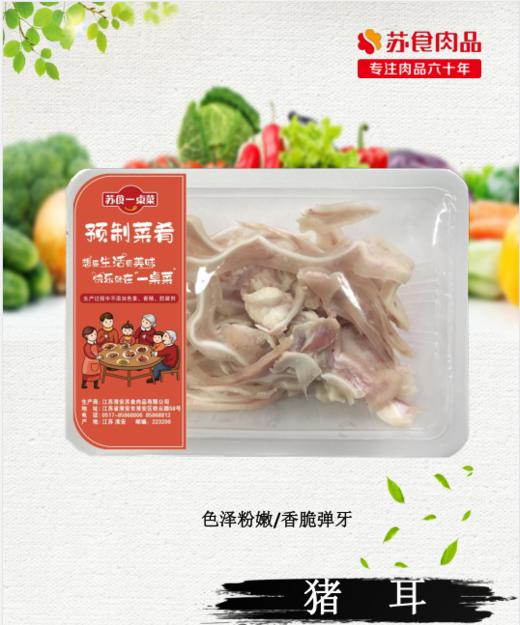 苏食全熟猪耳丝120g/盒【0512】 商品图0