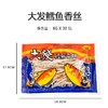 大发鳕鱼香丝 9556353050670  1*30*26 商品缩略图1