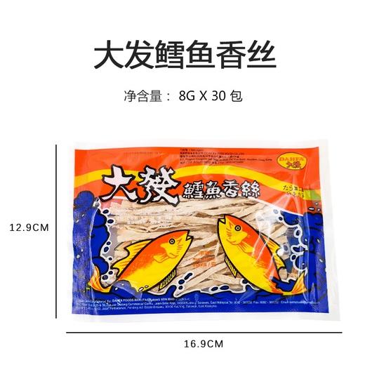 大发鳕鱼香丝 9556353050670  1*30*26 商品图1