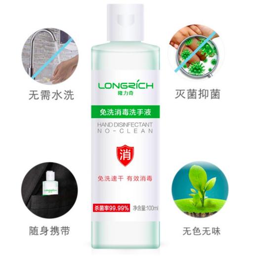 【2瓶装】隆力奇消字号酒精免洗洗手液 国货消字号杀菌消毒速干凝胶护手 商品图0