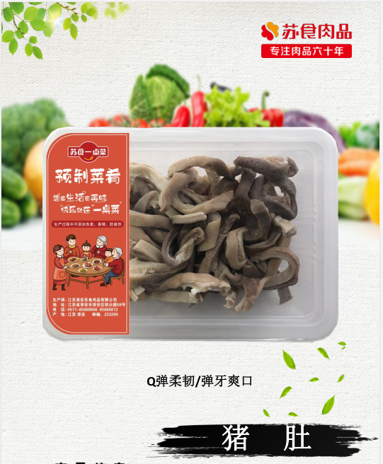 苏州苏食全熟猪肚丝200g/盒【0512】