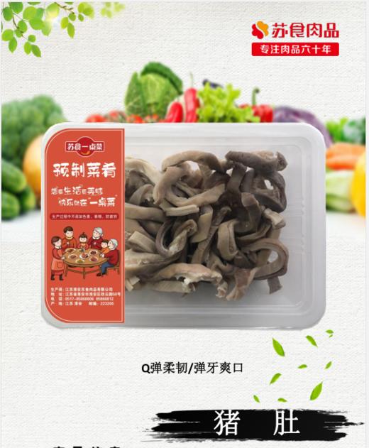苏州苏食全熟猪肚丝200g/盒【0512】 商品图0
