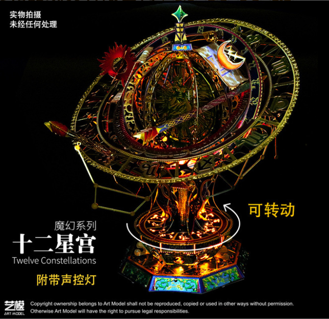 (全国包邮)艺模十二星宫魔幻3d立体拼图金属拼装模型创意手工diy节日