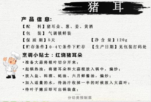 苏食全熟猪耳丝120g/盒【0512】 商品图1