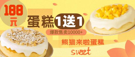 【套餐】芒果流心+海盐流心=188元 商品图0