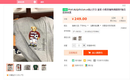 中大童 足球熊 圆领短袖T恤 特惠 PT-886 商品图0