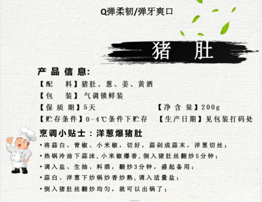 苏州苏食全熟猪肚丝200g/盒【0512】 商品图1