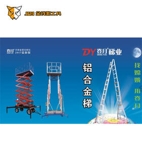 登山/登月铝合金梯