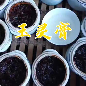 玉灵膏古法蒸制全过程，一学就会！