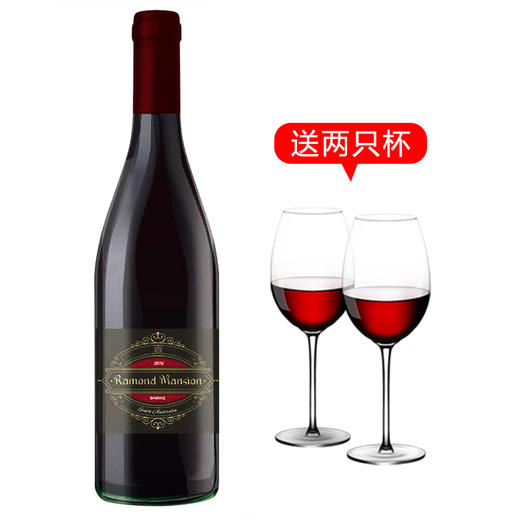 雷蒙园西拉干红葡萄酒750ml（送一对杯子） 商品图0