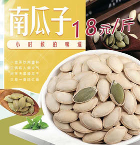 御食园工厂店南瓜子，仅限北京地区（延庆、门头沟及偏远地区除外）