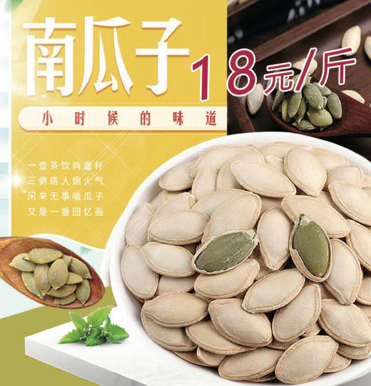 御食园工厂店南瓜子，仅限北京地区（延庆、门头沟及偏远地区除外） 商品图0