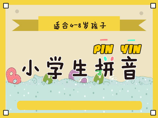 金豆子汉语拼音课堂（线上课程） 商品图0