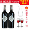 法国大宝美乐赤霞珠橡木桶陈酿干红750ml/2瓶（送一只醒酒器+一对杯子） 商品缩略图0