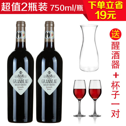法国大宝美乐赤霞珠橡木桶陈酿干红750ml/2瓶（送一只醒酒器+一对杯子） 商品图0