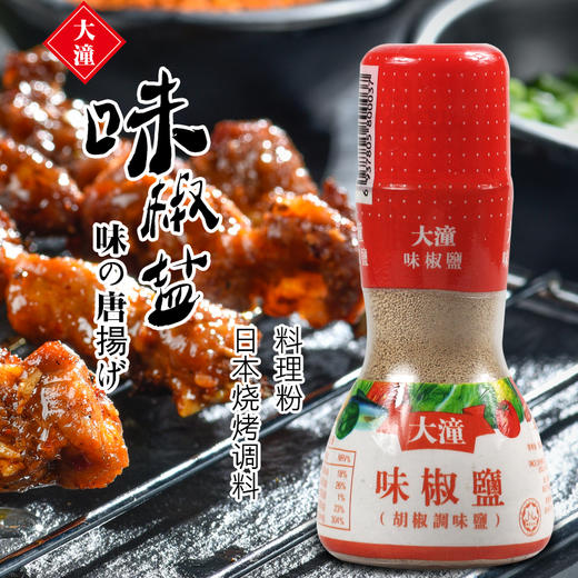 味椒盐 75g 商品图0