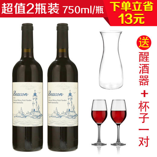 澳大利亚2017湛蓝灯塔干红750ml（送一只醒酒器+一对杯子） 商品图0