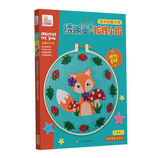 艺术创意大师-绣绷画·狐狸小姐 RX 商品图0