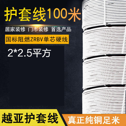 越亚 护套线 2*2.5平方【电线时价请联系客服获取】 商品图0