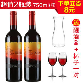 澳大利亚黄昏夕阳干红750ml（送一只醒酒器+一对杯子）
